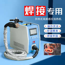 手持式高频感应加热机 便捷式空调铜管钎焊设备 铝管感应热处理