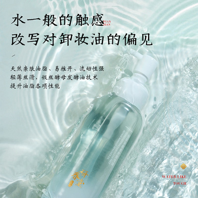 研春堂植萃净颜修护卸妆油温和养肤清爽不闷痘眼唇脸三合一卸妆|ms