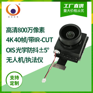 8 Million 4K Optical Image Stabilization Ois Camera Nir Ir-Cut Night Vision Drone Law Enforcement Camera Module