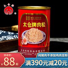 苏州太仓牌肉松辅食拌饭正宗太仓特产无豆粉纯猪肉松家用烘焙罐装