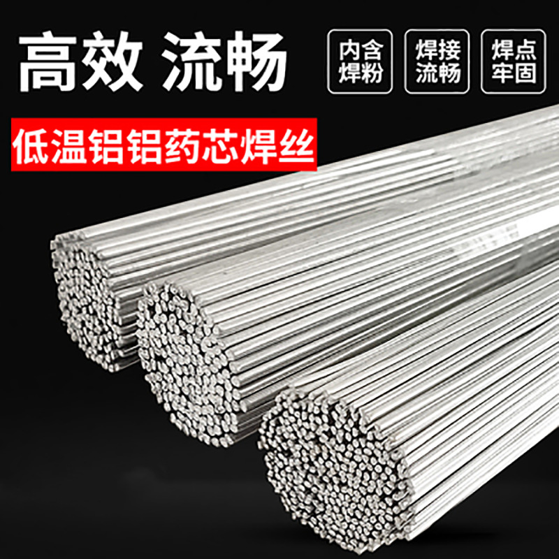 低温型铝合金铝药芯焊条焊料适用于焊接空调水箱新能源汽车散热板