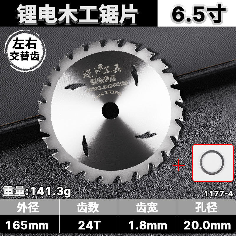 6.5inch 【165mm】카멜백 톱니 리튬 전기톱날