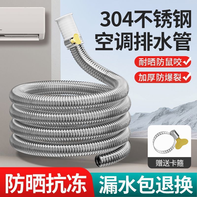 不锈钢空调排水管加长延长管外机冷凝水滴水管防老化防晒下水软管