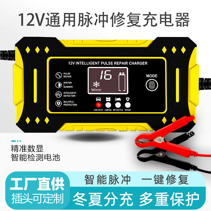 Car Battery Charger 12V6A Motorcycle Battery Repair Charger European Standard American Standard British Standard Australian Standard
