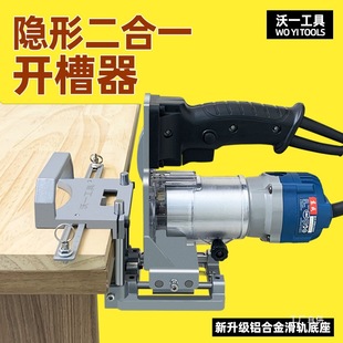 Woyi Invisible 2-in-1 Slotting Machine New Positioning Crossbar Trimming Machine Mold Fully Automatic Woodworking Slotting Eight Poles