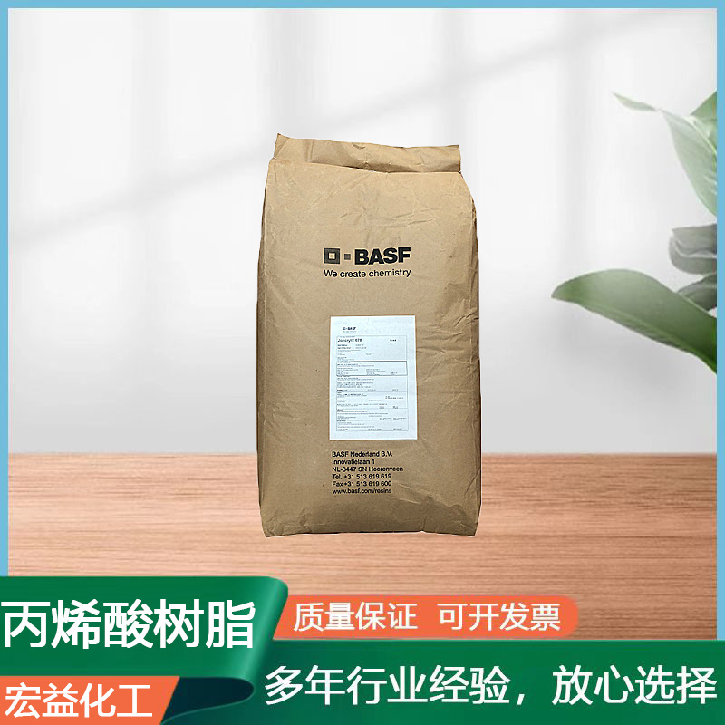 现货供应 德国巴斯夫BASF水性 固体热塑性丙烯酸树脂 油墨