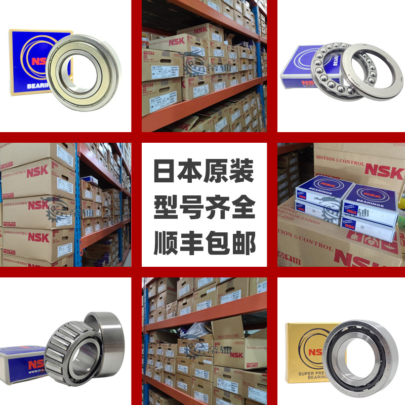NSK主轴轴承7012CTYNSULP4 7012A5TYNSULP4配对高速角接触球轴承
