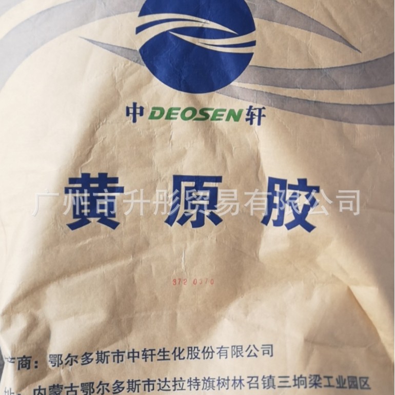 黄原胶食品级  9270 中轩黄原胶 广州现货均匀稳定高效乳化剂