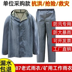 正品87老式帆布连体雨衣抗洪救灾劳保矿用分体雨服特厚橡胶雨披男