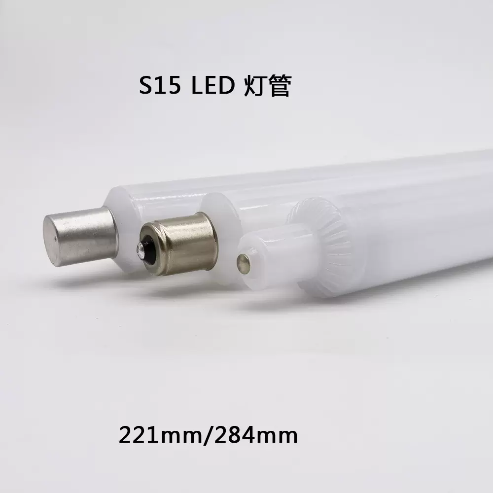 定制S15灯管镜前灯光源s15s 221mm284mm 6W 220v led灯双头管灯