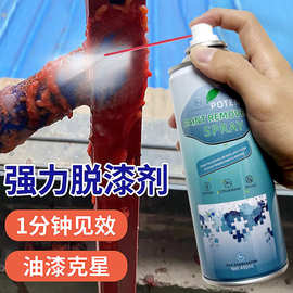油漆洗剂自喷漆去除剂汽车除油漆去污除飞漆脱漆剂强力除胶剂