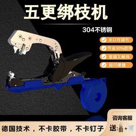 其他园林工具;园艺工具;农林绑枝机