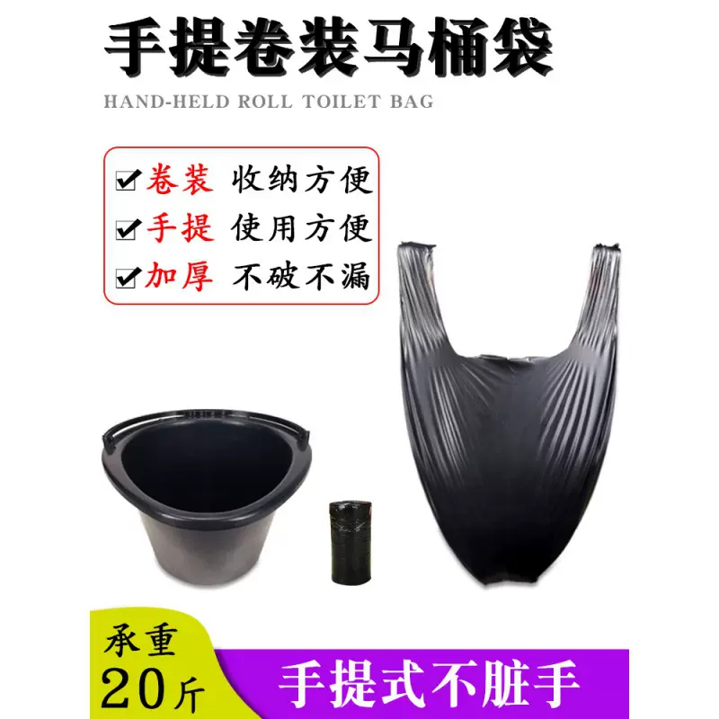 垃圾袋手提大量批发加厚塑料袋大号移动马桶袋袋子坐便器便桶老人