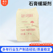 批发石膏缓凝剂建筑砂浆腻子粉混凝土添加剂粉刷墙面粉末状缓凝剂