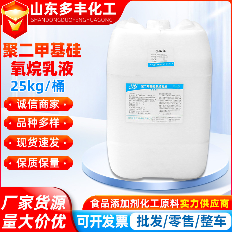 南京华兴消泡剂聚二甲基硅氧烷乳液饮料豆制品食品级消泡剂批发