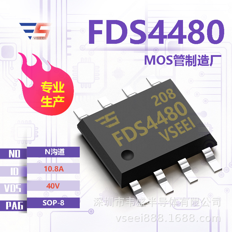 FDS4480 N沟道MOS管场效应管SOP-8 40V 10.8A 全新原厂厂家现货供
