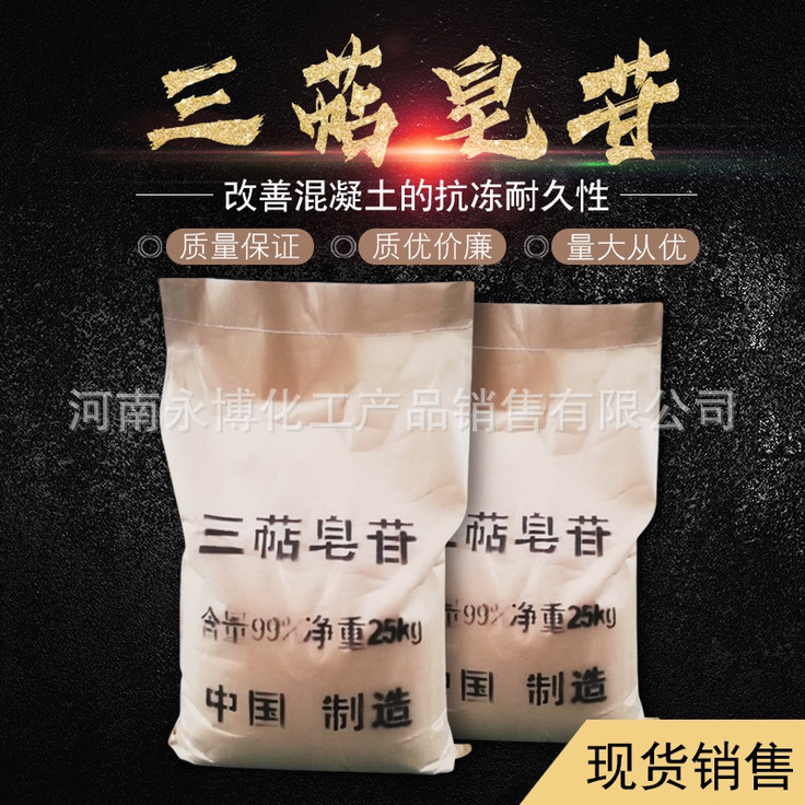 厂家供应三萜皂苷 水泥砂浆混凝土引气剂用三萜皂苷原粉 量大价优