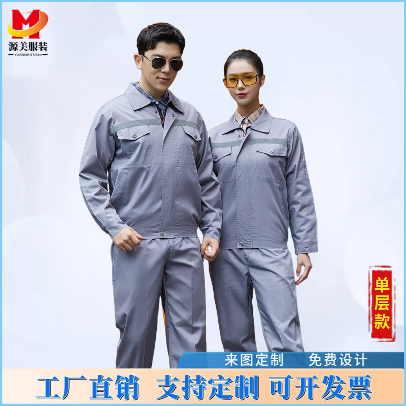春秋长袖反光工作服套装中铁中交建筑工地工程装修汽修车间劳保服|undefined