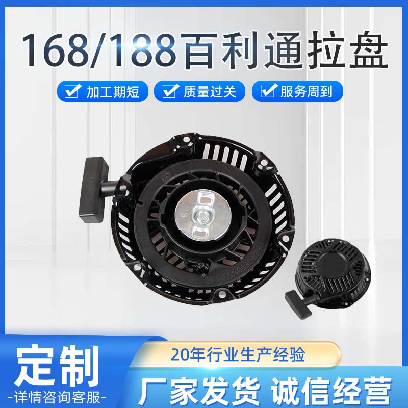 拉盘启动器百利通款汽油机动力配件168170起动启器188/190拉盘