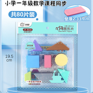 Little Cani Geometry Piece Plane Graphics Learning Aids Mathematics Teaching Aids Round Square Triangle Long Square Round Piece 0132