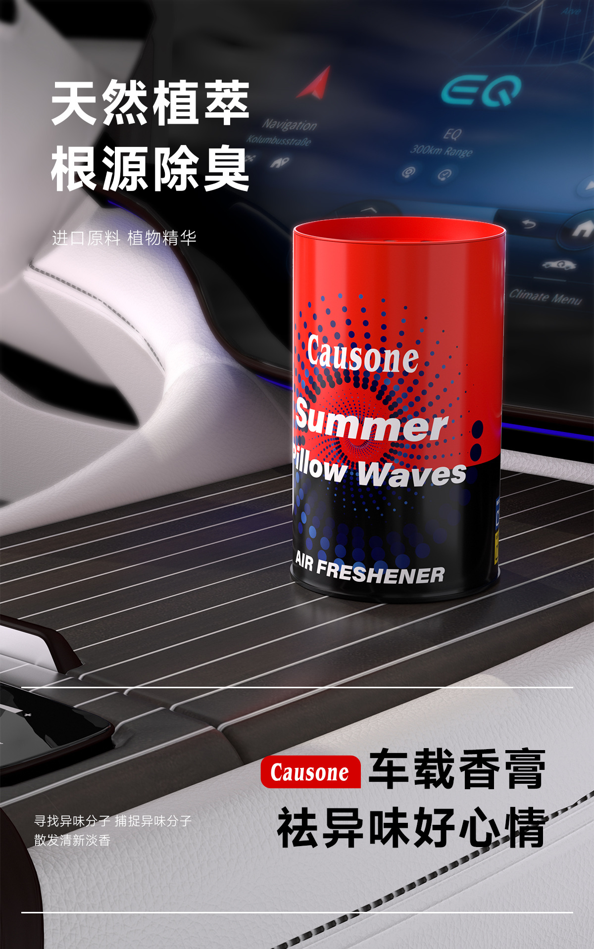 CAUSONE "Four Seasons" Solid Fragrance Men's Perfume Car Air Freshener Premium Marine Scent