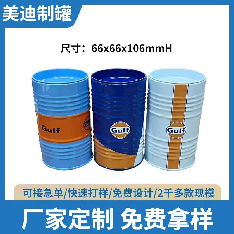马口铁迷你油桶罐 海湾石油加油站赠品促销品铁盒 仿油桶小铁罐