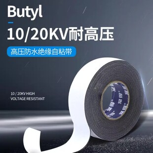 Butyl High Voltage Waterproof Self-Adhesive Tape Rubber Insulation 20Kv High Temperature Resistant Cable Wire Protection Electrical Tape