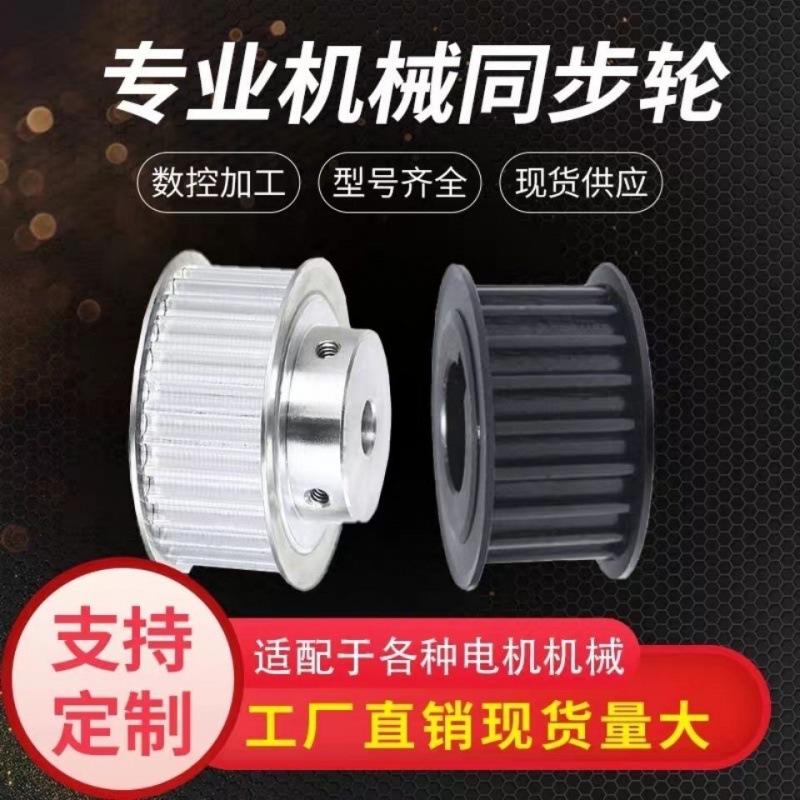 同步轮 现货同步带轮 直供非标同步轮3M 5M XL H S8M 14M AT10 T5