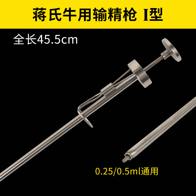 Pistola de transfusión de esperma de acero inoxidable para vacas, pistola de inseminación artificial para vacas, aguja de transfusión de esperma para vacas