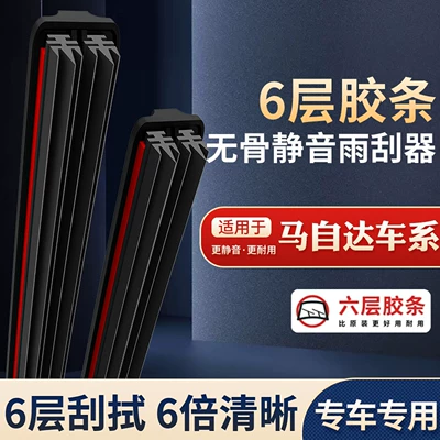 Suitable for Mazda Wiper Blades Ma3, Axela, Ma6, Cx-4, Cx-5, Atenza Boneless Wiper Blade Rubber Strips (Wiper) - store-manager-recommend-six-strip-wiper-blades-one-pair-pay-special-attention-to-slide-down-to-select-your-car-model