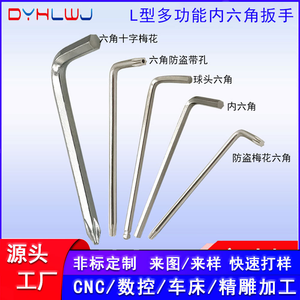 现货L型内六角扳手球头十字梅花带孔防盗螺丝刀工具批发镀锌