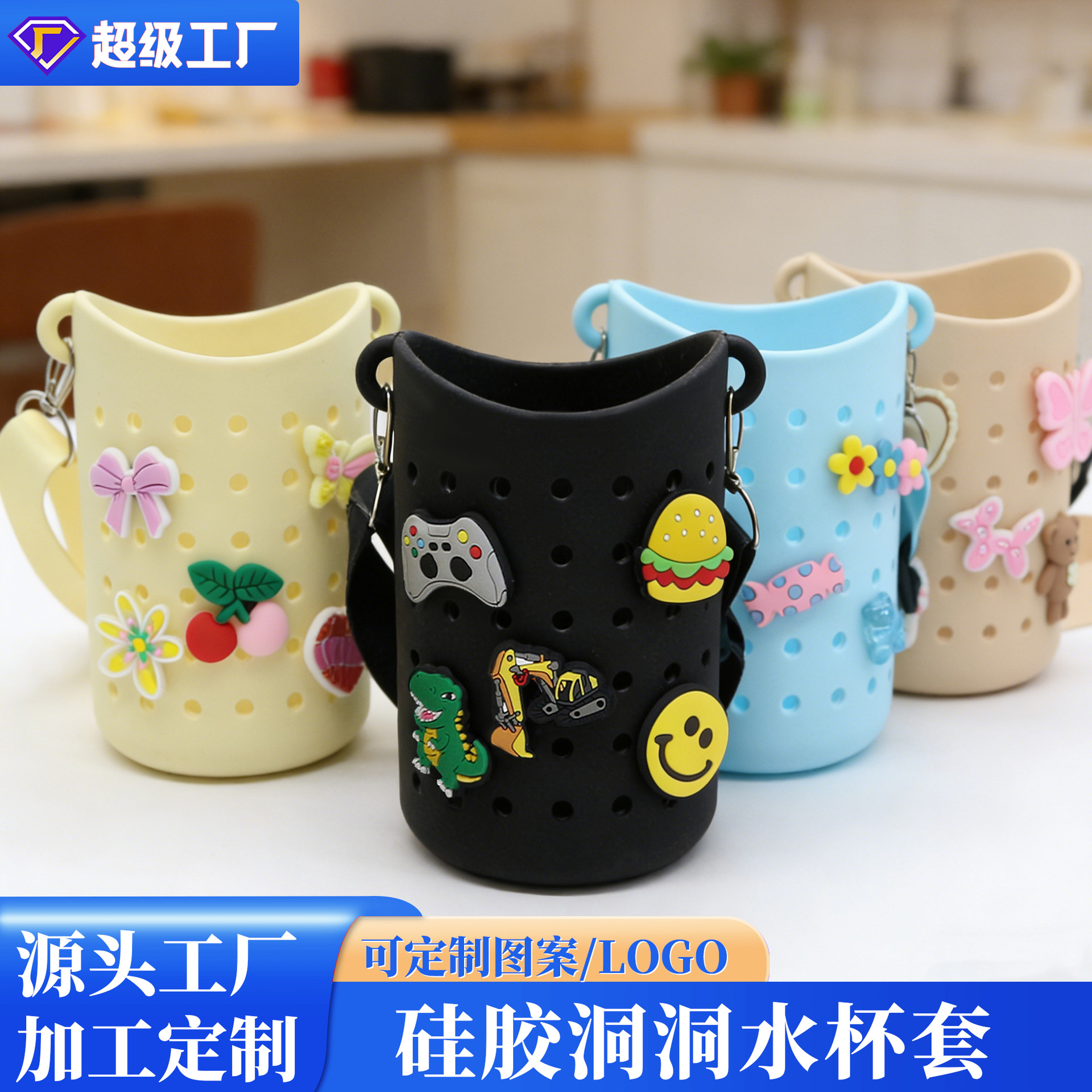 跨境新款硅胶杯套可斜挎水杯水壶保护套可diy便携式保温杯套批发