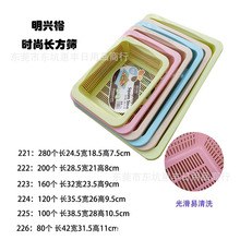 明兴裕长方筛长方型收纳筐沥水篮多用置物篮2元超市日用百货批发