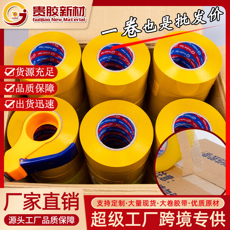 Adhesive Tape for Weddings, Electroplated Tape Material, Traceless Sealing, Large Capacity, Large Roll, General-Purpose Packaging, Exclusively for Cross-Border Export