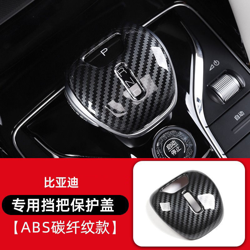 BYD QIN SONG PLUSDMI TANG 한 탄소 섬유 곡물 나뭇결 기어 핸들 커버 송 프로 기어에 적합