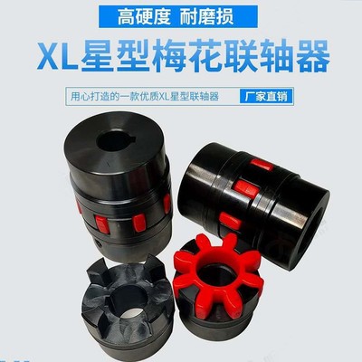 Plum coupling XL Star Servo electrical machinery elastic torque Four claws coupling  Star encoder