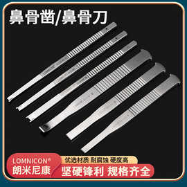 鼻部整形器械鼻骨凿鼻骨刀左右全保护鼻整形手术工具铲式骨刀骨凿