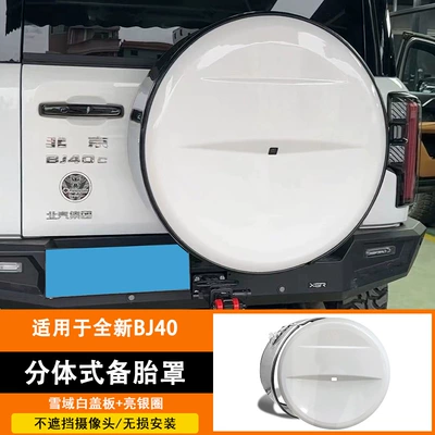 2024-2026 Beijing BJ40 spare tire cover, brand new spare tire shell, rear spare tire cover, modification accessories, decorative trim (Spare wheel cover) - 24-26-models-bj40-spare-tire-coverwhitebright-silver-ring