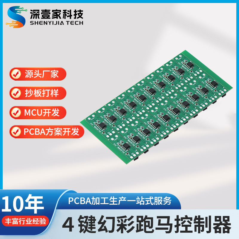 幻彩led灯带流水灯跑马灯控制板rgb4键跑马灯控制器小夜灯灯板