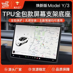 Suitable for Tesla model3/Y Screen Car Mobile Phone Holder All-inclusive Base Cover Car Navigation Accessories