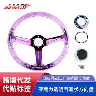 Acrylic Transparent Bubble-Shaped Steering Wheel Racing Competition Modified Car Steering Wheel 345mm Steering Wheel