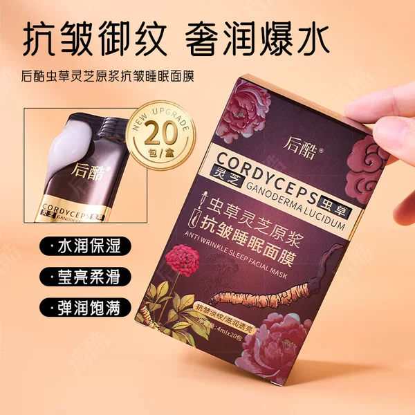 Cool Cordyceps Ganoderma lucidum Protoplasm Anti-wrinkle Sleep Mask Light Grain Hydrating Moisturizing Wash-free Mask