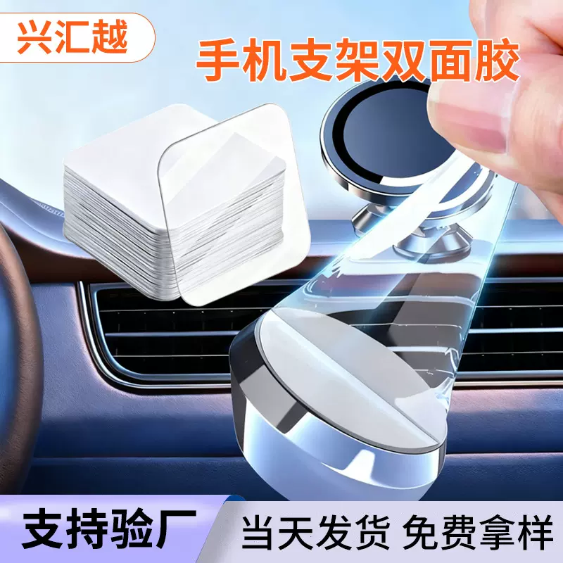 双面胶耐高温汽车导航双面胶手机车载支架底座高粘度强力纳米胶