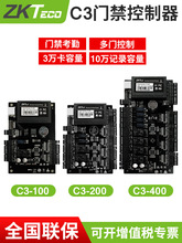 ZKTeco熵基门禁控制器单门C3-100主板机箱电源200两门400四门其他