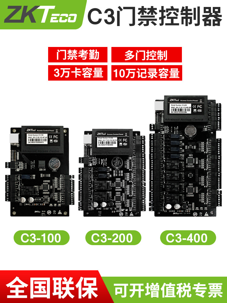 ZKTeco熵基门禁控制器单门C3-100主板机箱电源200两门400四门其他