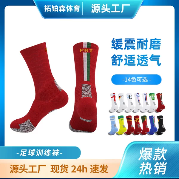 World Cup Football Socks, Professional Competition Team Training Socks, Non-Slip, Sweat-Absorbent, Mid-Calf, with Player and Fan Numbers, Towel Bottom