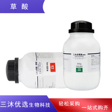 西陇草酸分析纯AR二水乙二酸优级纯6153-56-6 除锈去污清洗剂国药