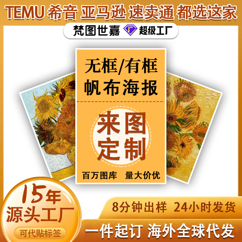 亚马逊希音TEMU跨境电商定制画帆布无框画大芬村客厅高级感油画芯