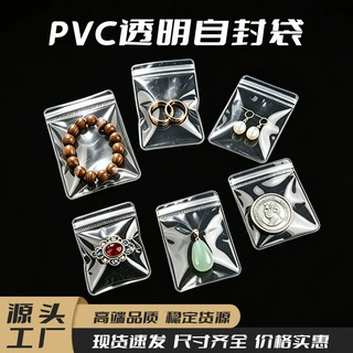 首饰收纳包装珠宝文玩手串链镯密封袋耳环钉项链小袋子吧唧自封袋