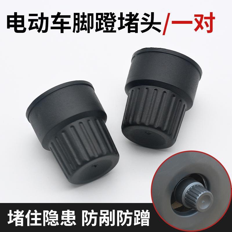 Tapón para Pedal de Scooter Eléctrico, Cubierta para Eje Central de Pedal de Scooter Eléctrico, Apto para Cubierta Protectora de Eje de Pedal Aima, Yadea, Xiaodiao.